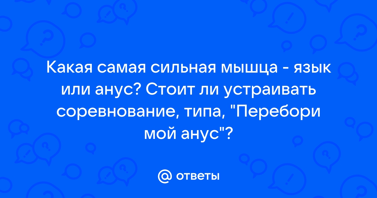 Языком в анал - порно видео на поликарбонат-красноярск.рф