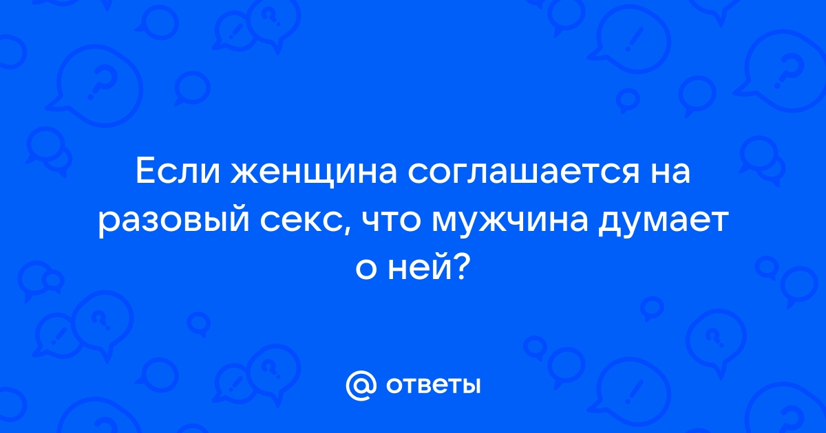 Сайт для разовых встреч или поиск партнера в интернете