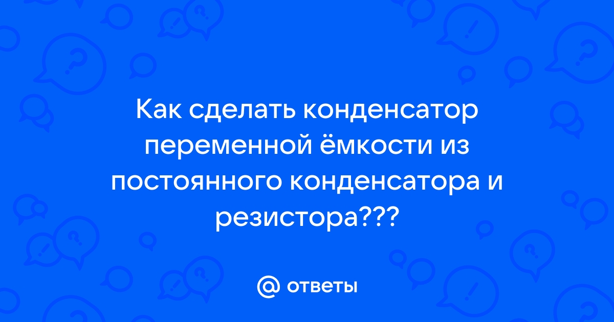 Неполярный конденсатор из двух полярных или как сделать пусковой конденсатор