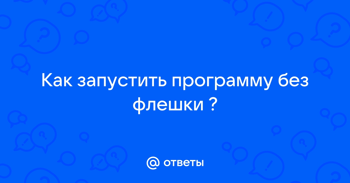 Как запустить freeqn без флешки