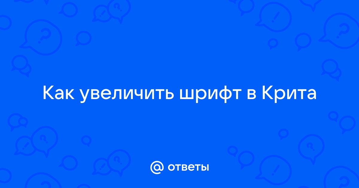 Как увеличить шрифт в одноклассниках на странице на компьютере