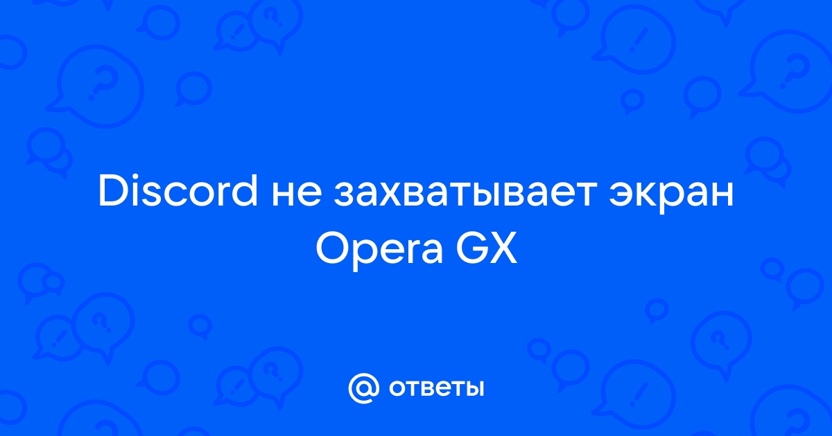 Как добавить дискорд в опера gx