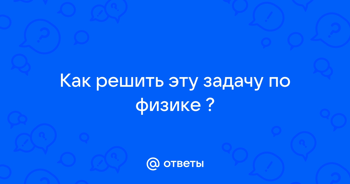 Как решить эту задачу по фото онлайн бесплатно