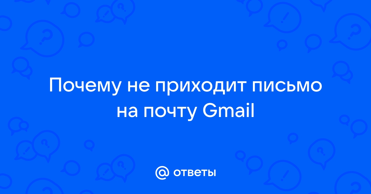 Hamachi не приходит письмо на почту