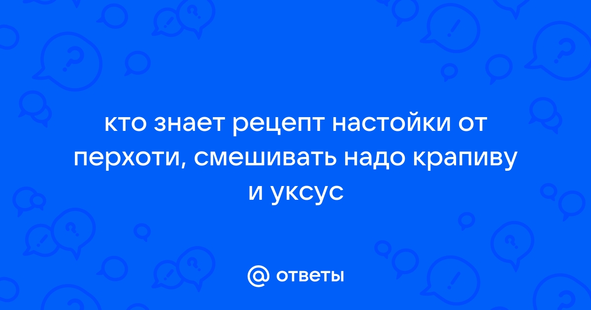 Как быстро избавиться от перхоти без шампуня?