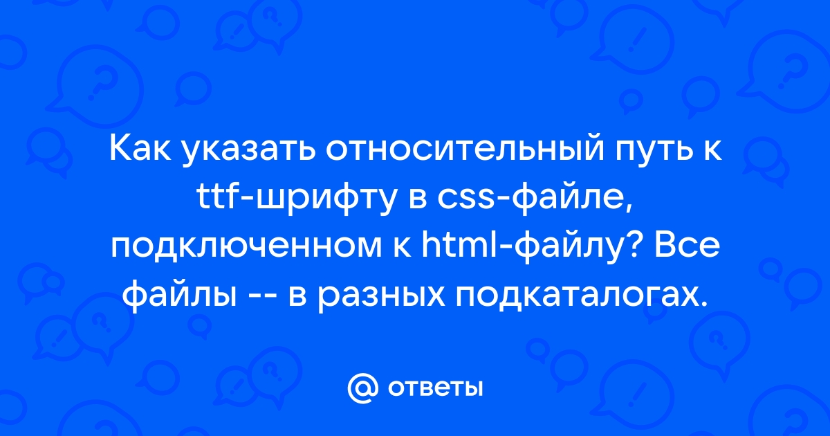 Относительный путь к картинке в html