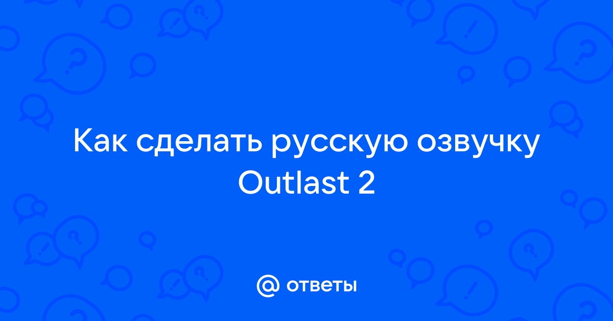 Prototype как сделать русскую озвучку