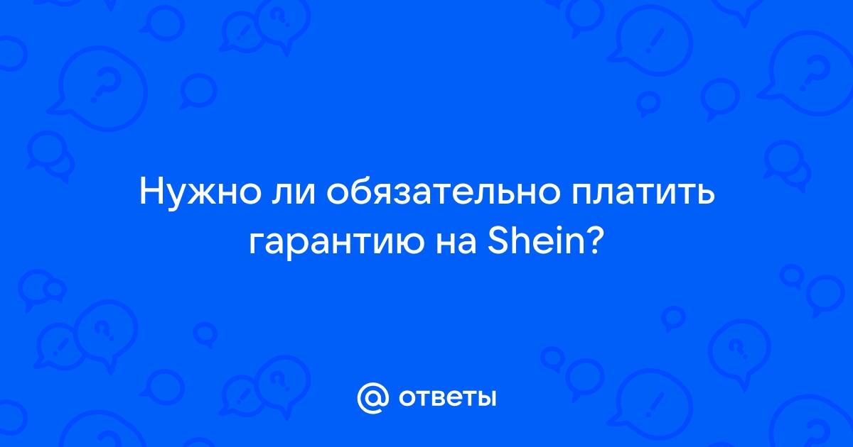 Приложение shein не работает