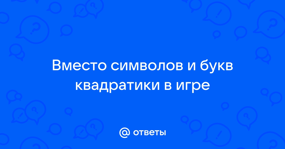 В браузере вместо букв квадратики