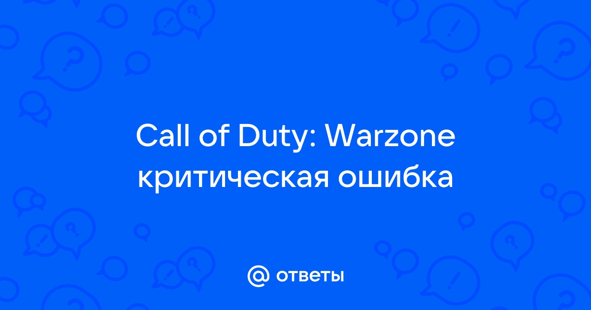 Call of duty warzone критическая ошибка paging file error