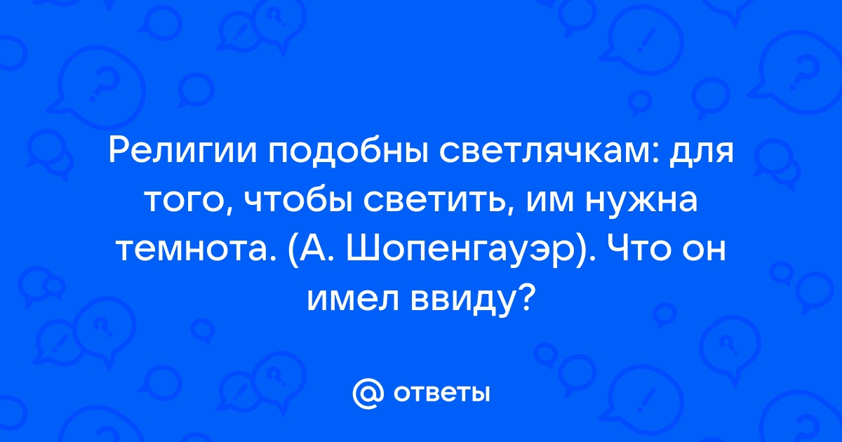 Навстречу светлому будущему как пишется