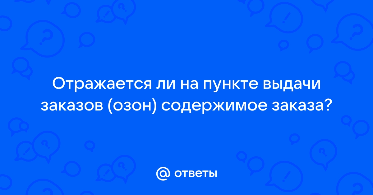 Видит ли озон