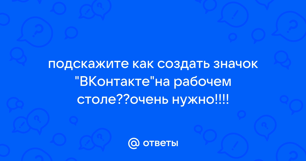 Как добавить ссылку Личного кабинета на рабочий стол телефона | VK