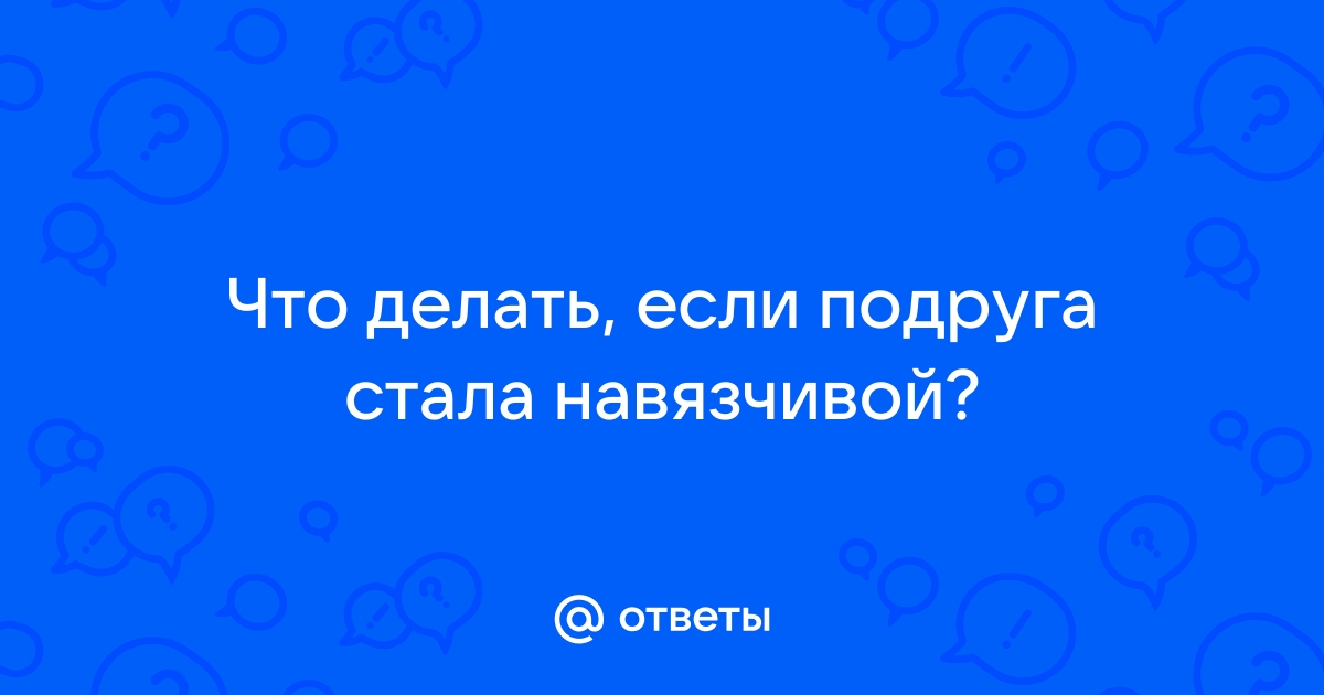 УПРАВЛЕНИЕ НАВЯЗЧИВЫМИ МЫСЛЯМИ