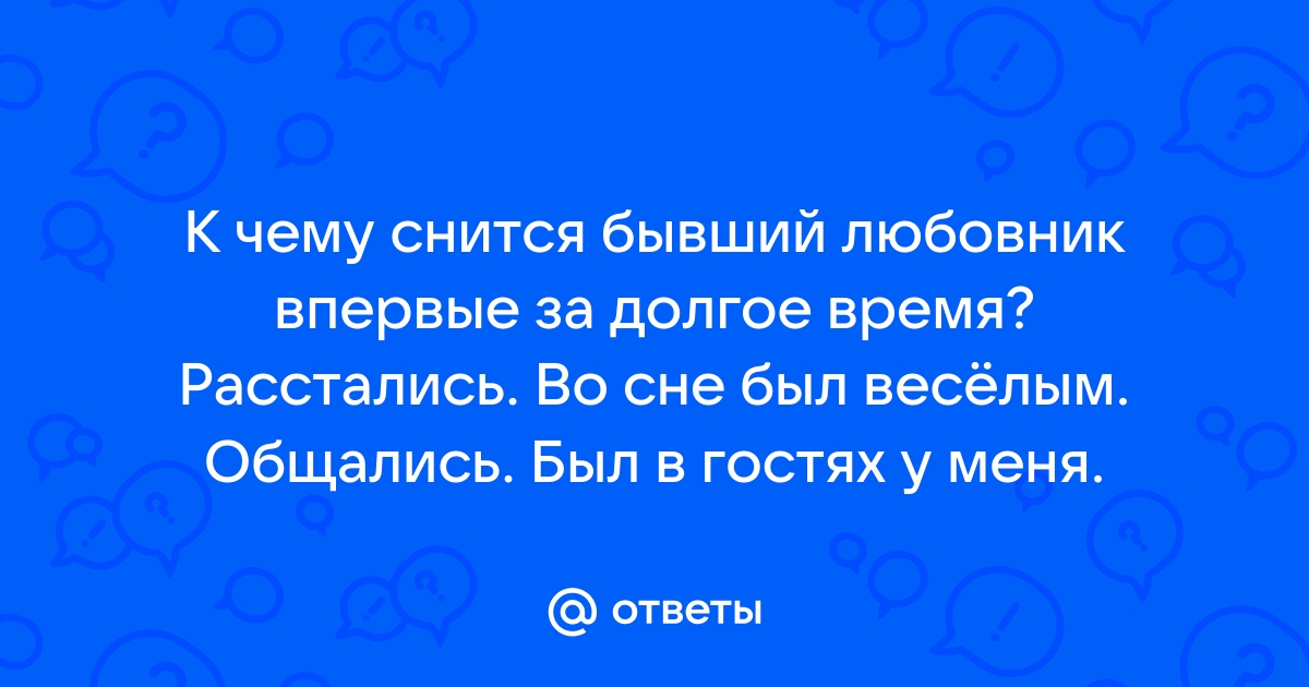 Любовнице приснилась жена