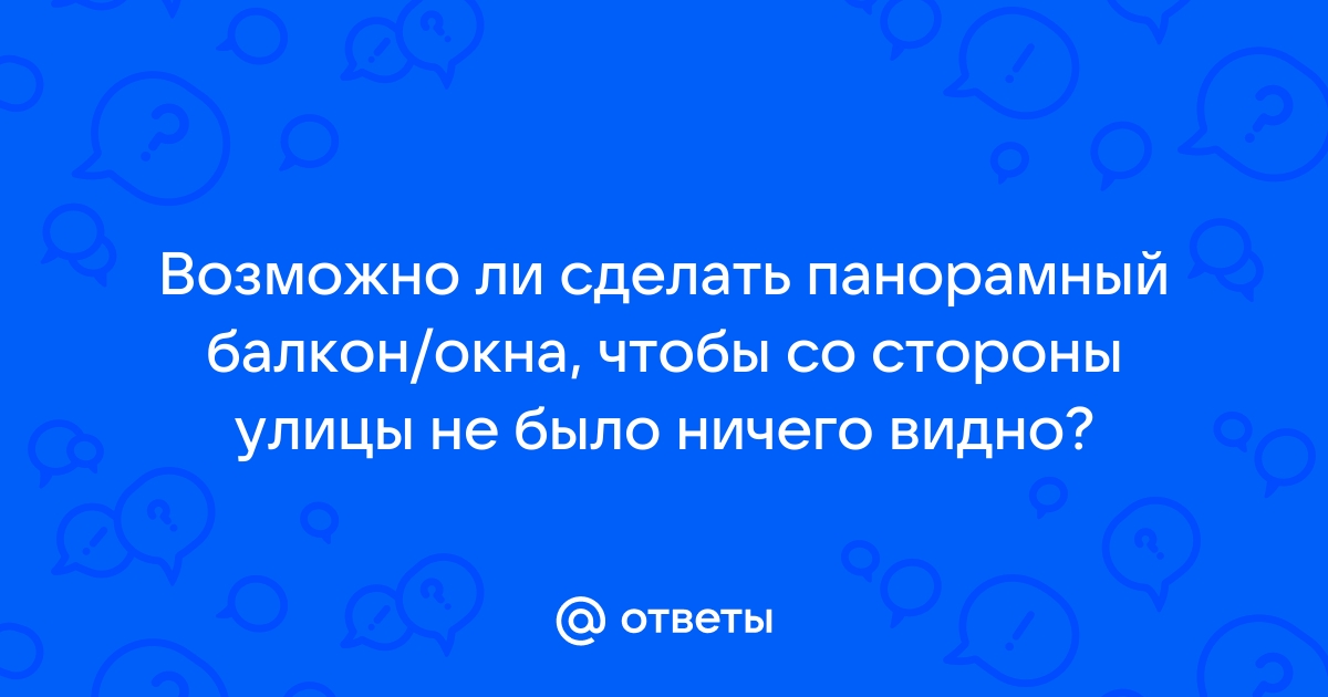 Открывающееся наружу окно - возможно ли? Пластиковые окна REHAU