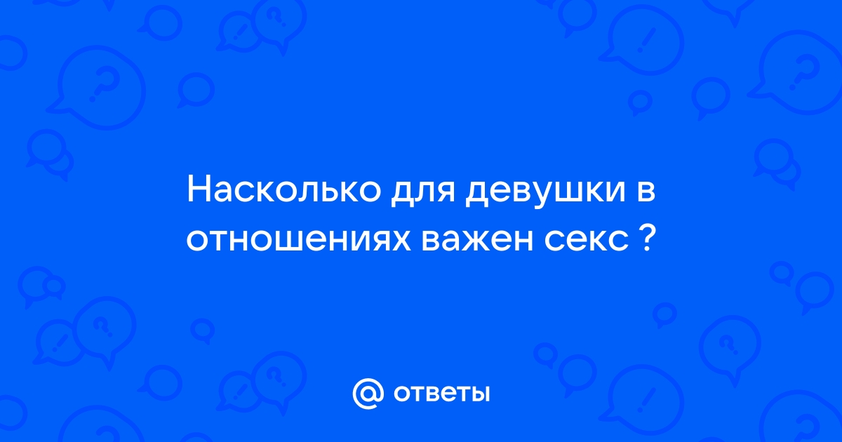 Как часто женщине нужно заниматься сексом, и что будет при долгом воздержании | MARIECLAIRE