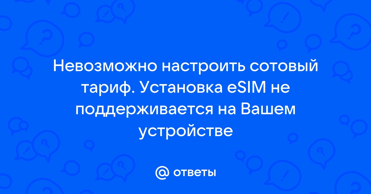 Установка sim не поддерживается на вашем устройстве айфон