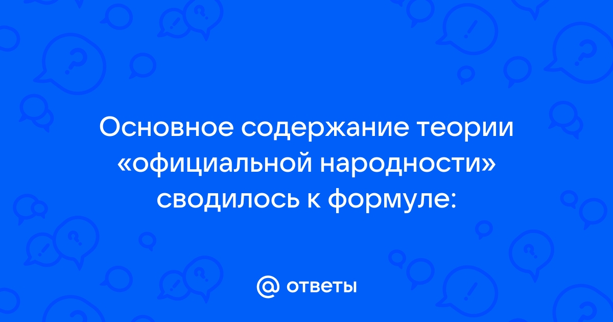 Разного рода идеологи пытались доказать что совесть всего лишь архаический предрассудок и если схема