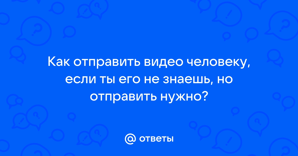 Как отправить видео большого размера по скайпу