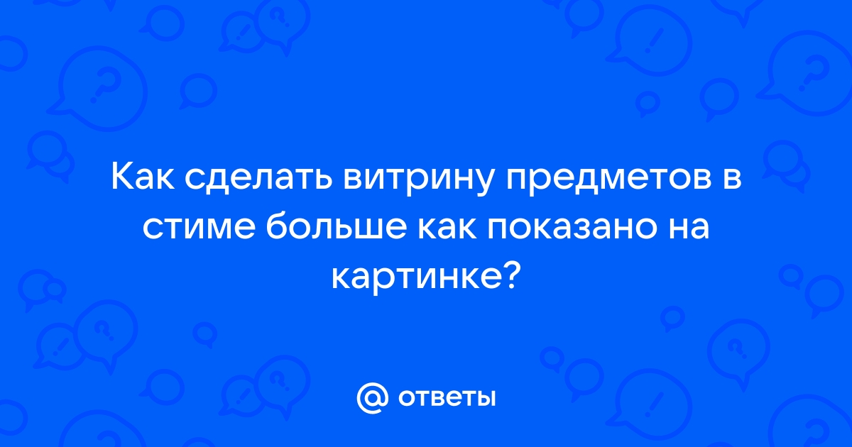 Сообщество Империал: Внешний вид вашего профиля в Стим - Сообщество Империал