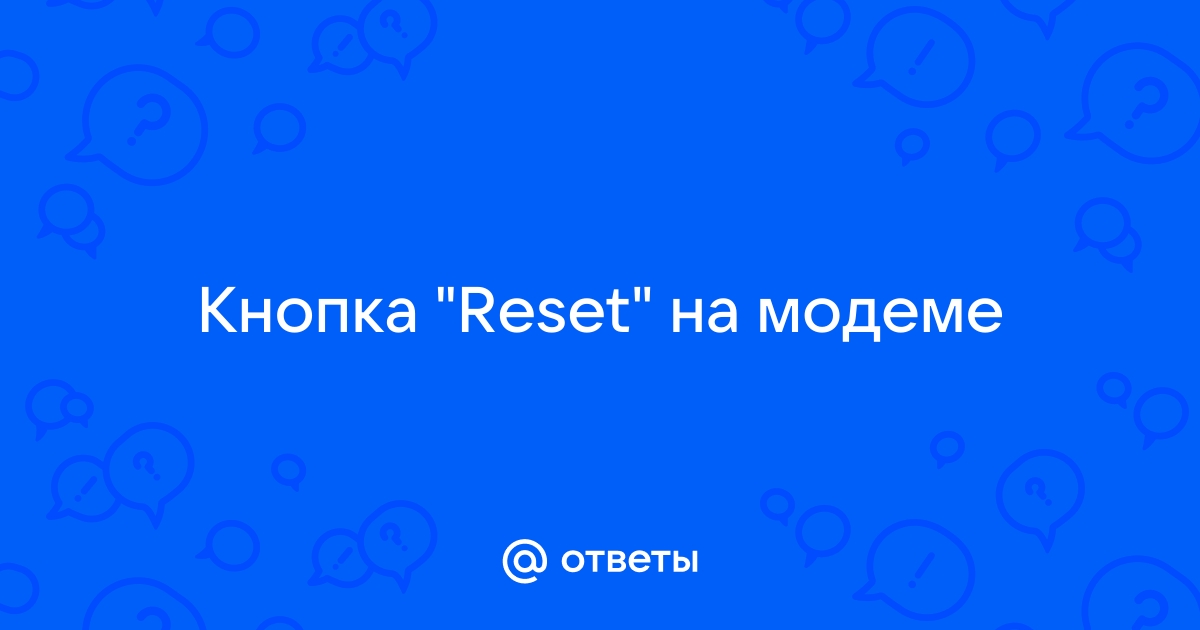 Как восстановить настройки роутера Ростелеком?