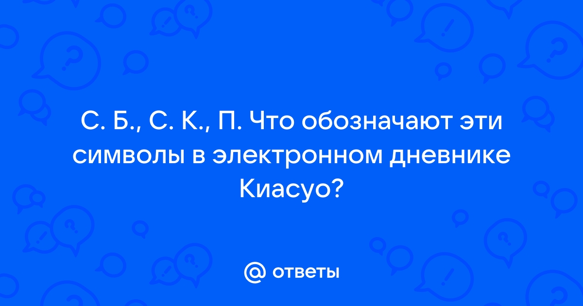 Киасуо электронный войти