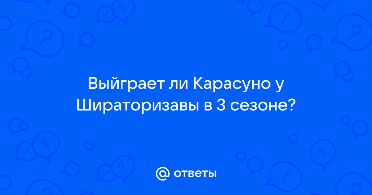 Существует ли карасуно в реальной жизни