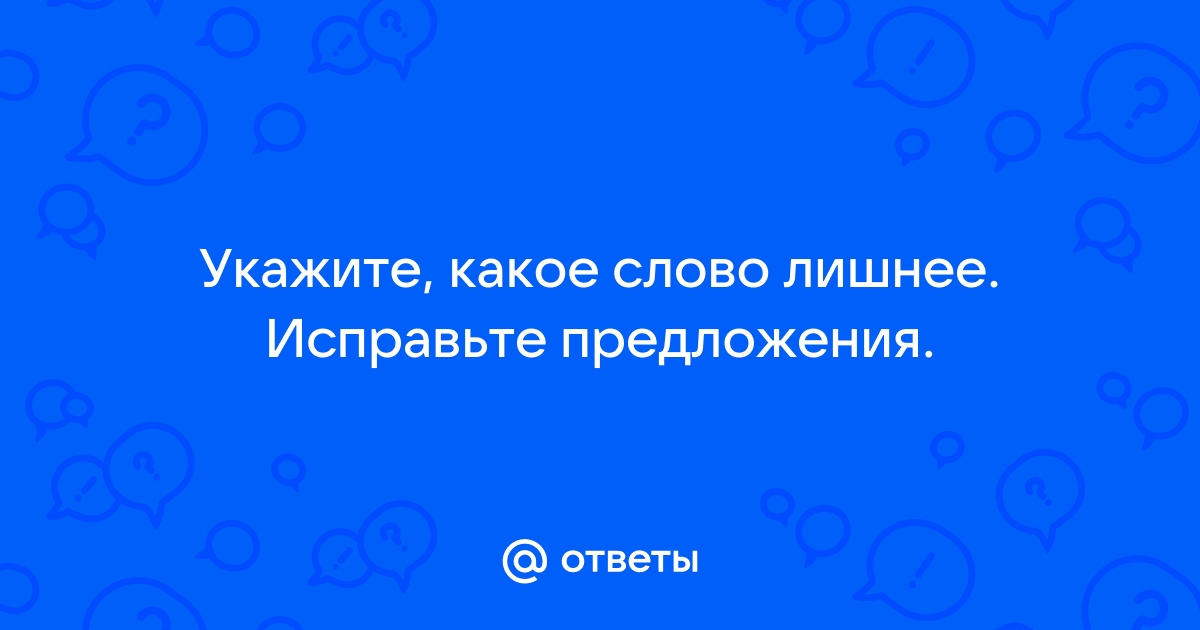 Оставьте на рисунке только устройства ввода а все лишнее удалите ответы