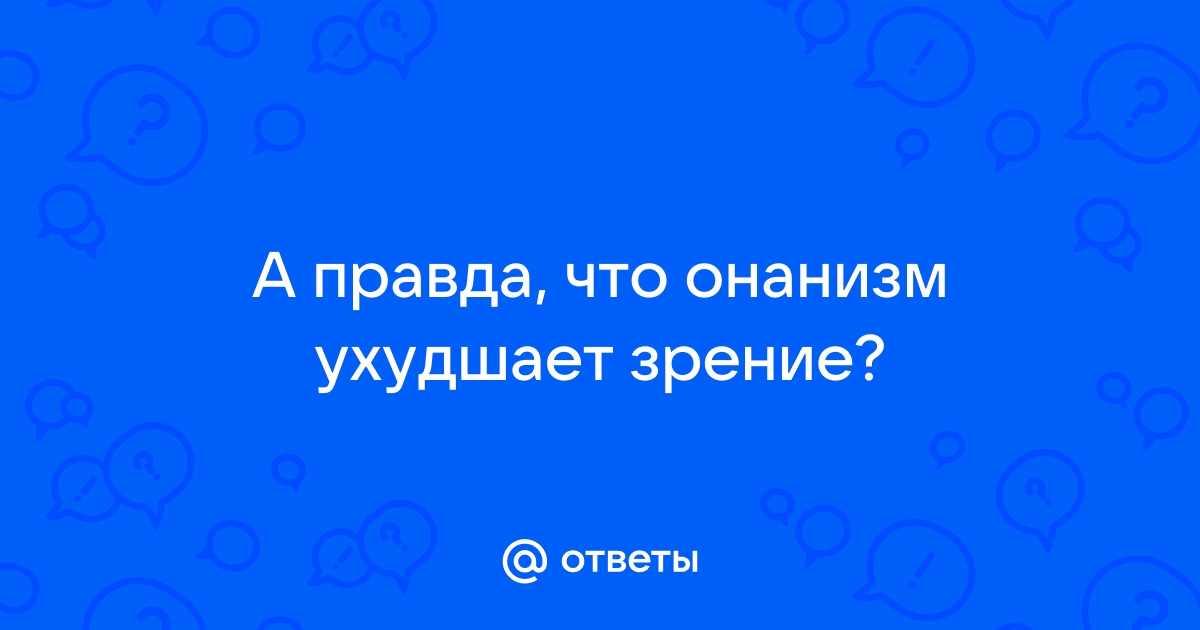 Мастурбация - можно или нельзя? | Ислам в Дагестане