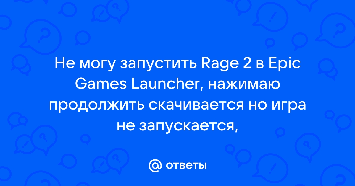 Почему не запускается rage