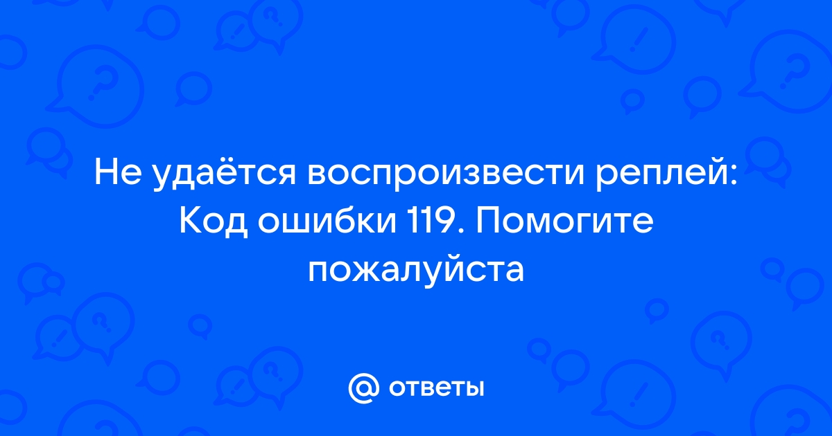 Невозможно воспроизвести данный видеофайл код ошибки 102630 опера