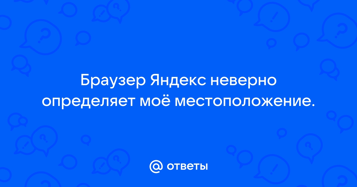 «Яндекс Карты» и «Навигатор» стали ещё точнее определять местоположение | vladkadrovskiy.ru | Дзен