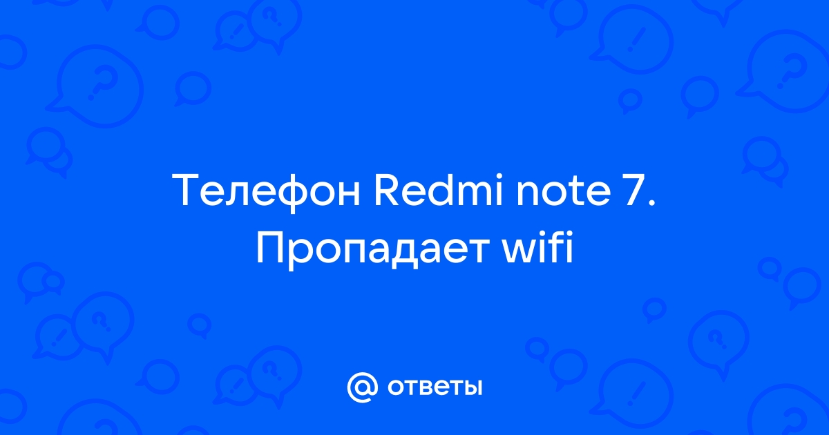 Пропадает wifi на телефоне мгтс