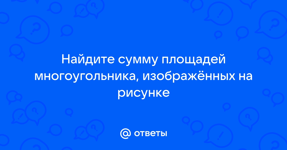 Вычисление площади с помощью определенного интеграла