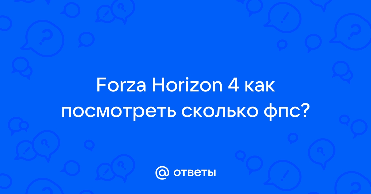 Вы уверены что хотите выйти весь прогресс будет потерян forza horizon 4