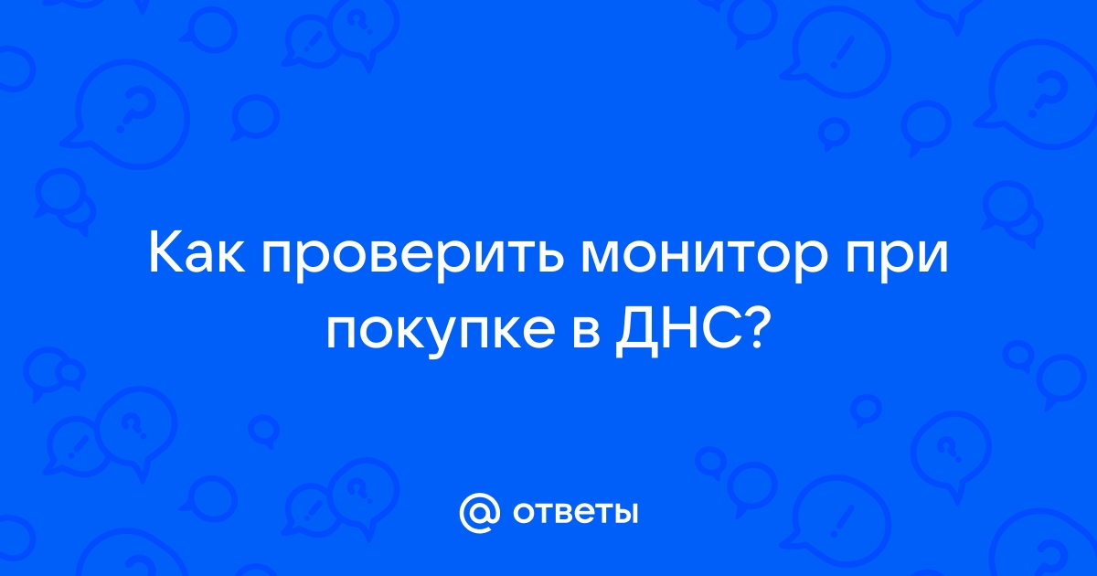 Как убедиться что упаковка заводская при покупке монитора