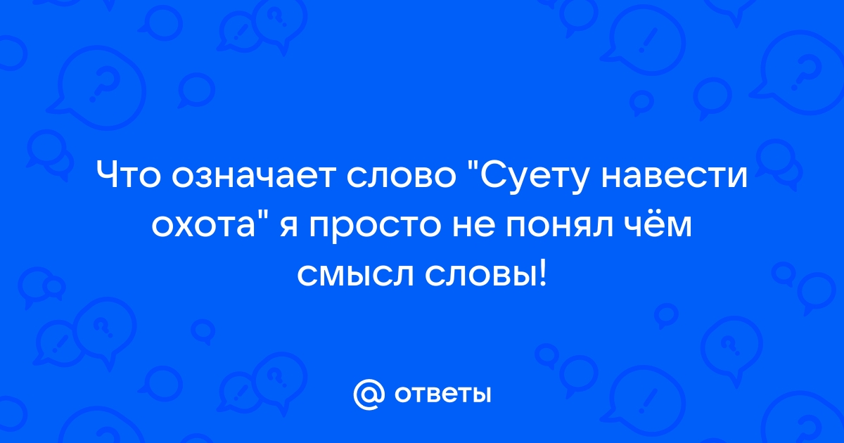 Значение слова сунул из предложения 19