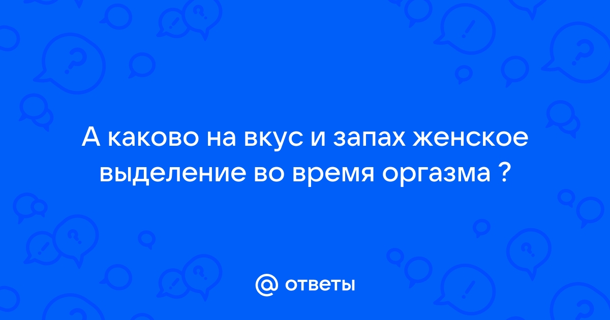 Неприятный запах из женской интимной зоны: причины и лечение