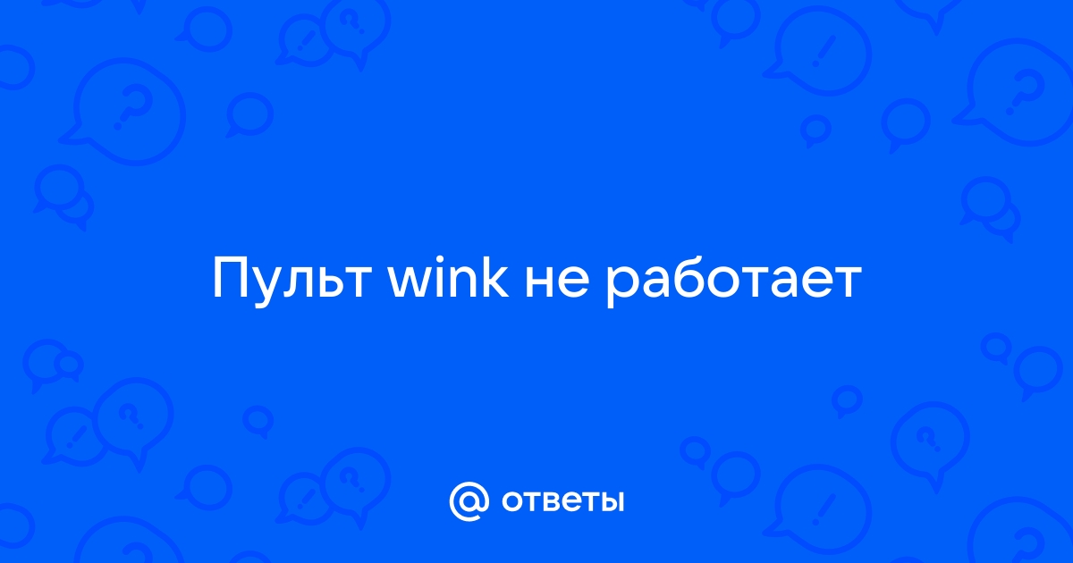 Wink звук есть а изображения нет