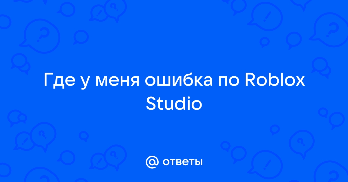 Roblox was not able to update ошибка на мак как установить