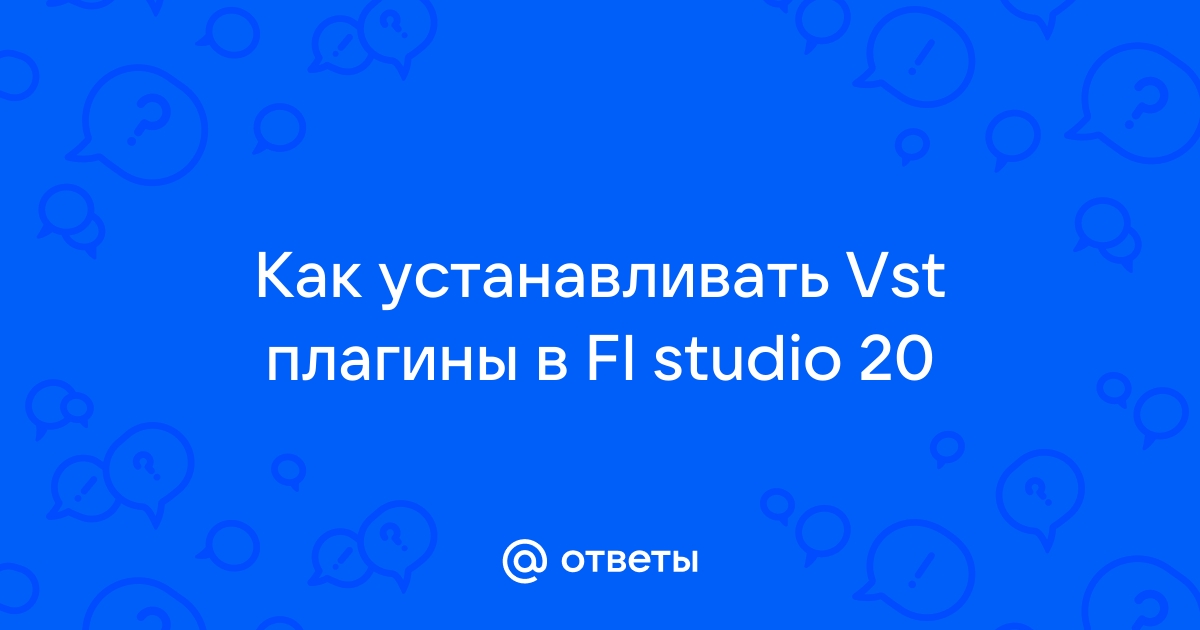 Как устанавливать плагины в fl studio 20