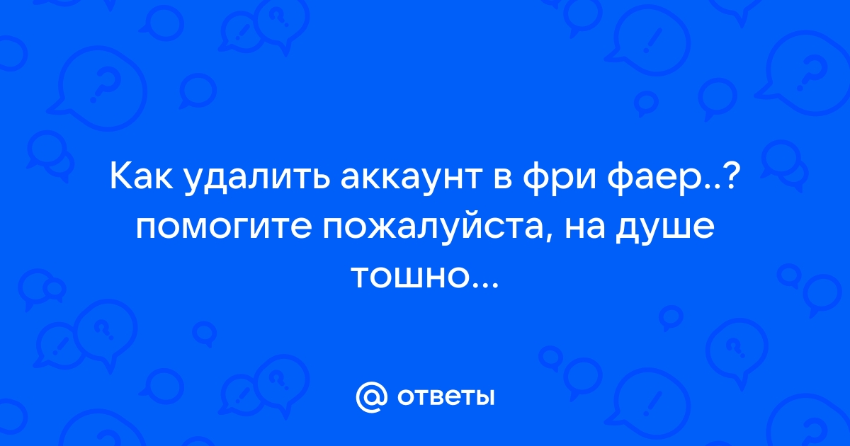 Как полностью удалить фрапс