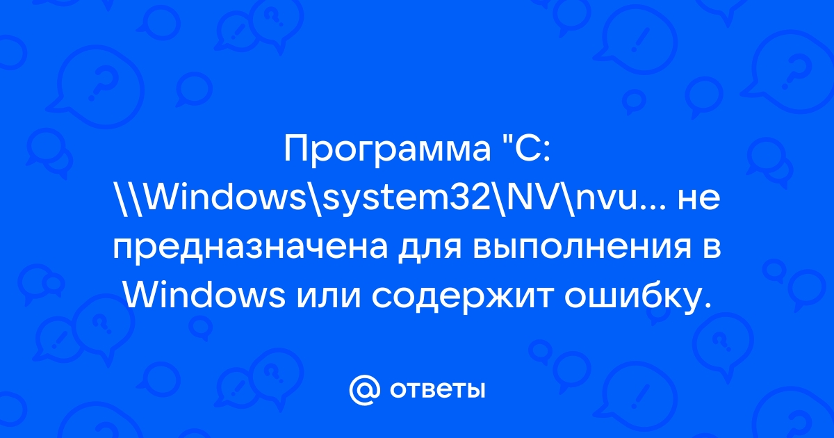 Программа c windows system32 nvumdshim dll не предназначена для выполнения