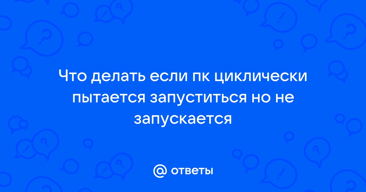 Что делать если пк не выводит изображение