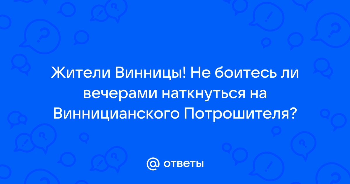 Вилкой не есть вітебск приложение