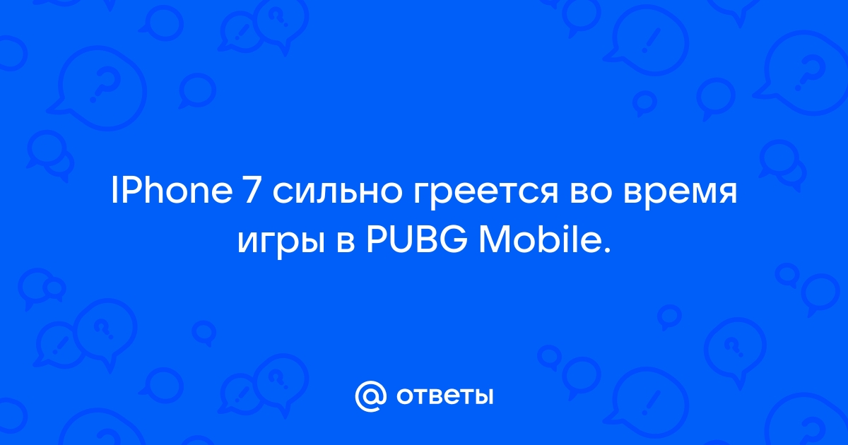 Что делать, если телефон слишком сильно нагревается?