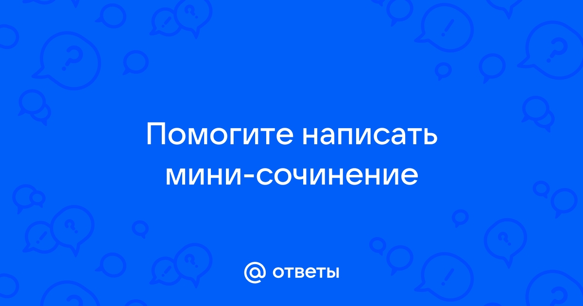 Оратор сочинение