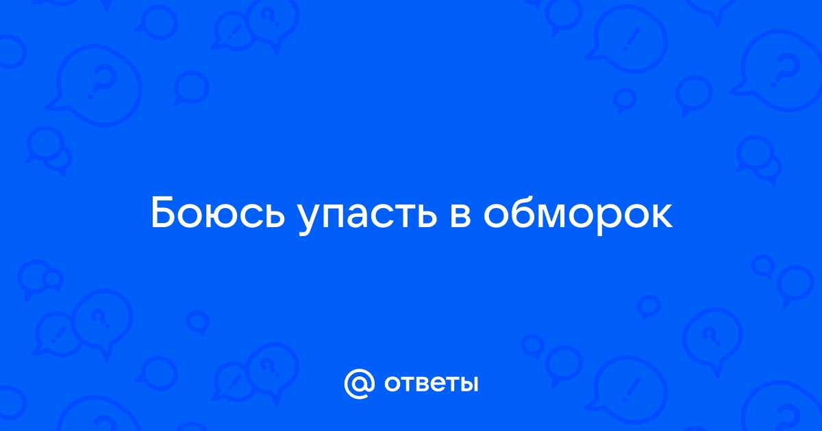 Можно ли упасть в обморок от компьютера