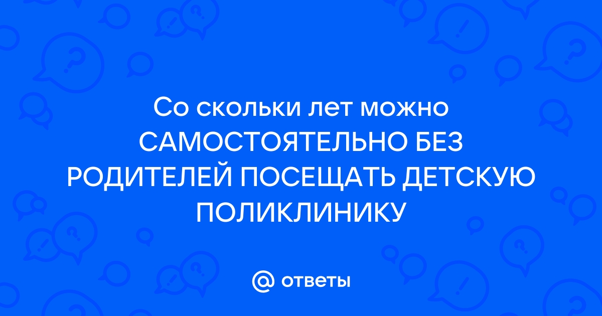 «Подводные камни» для врача в работе с детьми и подростками